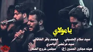 #القصيده_المشتركه | كلتلك عفوا | سيد سلام الحسيني | محمد باقر الخاقاني |