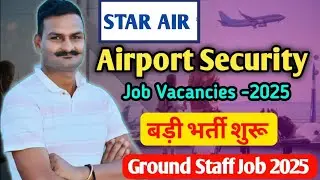 🔥 Star Air security agent vacancy 2025 | Airport security vacancy 2025 🎯