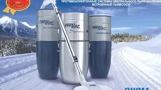 Встроенные пылесосы DuoVac для бытового применения