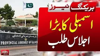 Major Assembly Session Called | Key Updates | ABN NEWS |