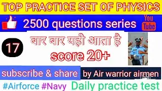 #AIRFORCE#NAVY //TOP PRACTICE SET OF PHYSICS FOR 👮 AIRFORCE,NDA,NAVY अब वर्दी दूर नहीं👮👮🔥🏋️