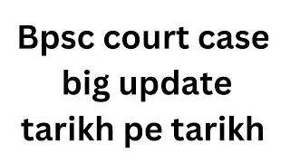Bpsc court case big update 67th bpsc Patna high court case latest update