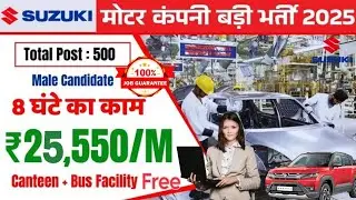 Maruti Suzuki Job Vacancy 2025 Gujarat Hiring ITI & 10th Pass Apply Salary 25,000 Free Room & Food
