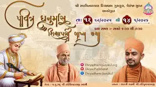 🔴 | Live | Katha - 16 | Sikshapatri Bhashya Katha | Dhanurmas Katha | 01/01/2026 |