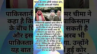 There will be a fierce war with India, Saudi Arabia will send us
