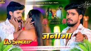 Janaja | Aashish Yadav - जनाजा | Magahi Sad Song | Dj Remix Hard Bass Mix | Dj Sandeep Remix Maghi