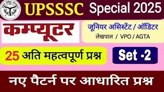 UPSSSC SPECIAL COMPUTER|| Computer Updated Questions 2025 JA/VPO/AGTA/AUDITOR/लेखपाल  by Suneel sir