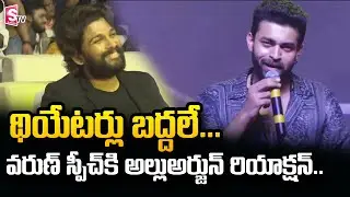 Varun Tej Powerful Speech at Ghani Pre Release Event LIVE | Allu Arjun | Varun Tej | Kiran Korrapati