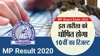 MP Board Result 2020 | MP Board 10th Result 2020 | MP Board 12th Result 2020