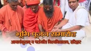 Bhumi Pujan Ceremony | Acharyakulam & Patanjali University, Haridwar | 16 Feb 2017 (Part 1)