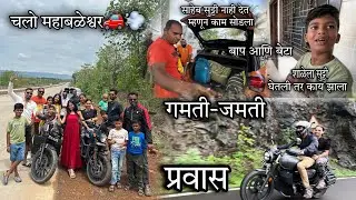 चलो महाबळेश्वर 🚗💨-प्रवासात झालेल्या गमती-जमती - प्रतापगड  दर्शन #mahabaleshwar #familytrip