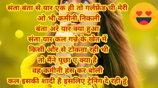 Nonveg jokes || nonveg jokes in Hindi || New Funny Non veg jokes 2026