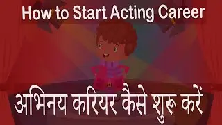 How To Start Acting Career | How To Become An Actor With No Experience | Acting Tips | Hindi | Ep.1