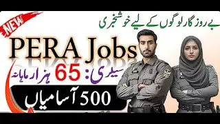 PERA Jobs 2026 How To Apply | PERA Force Punjab Police Jobs 2025 Apply Online | PERA Sergeant Jobs