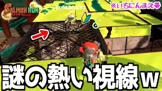 [Acting!?] The strange behavior of a Salmon Run beginner is too cute lol [Salmon Run NEXT WAVE/Sp...