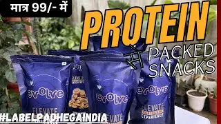 Evolve healthy snacks  unboxing review | label padhega india | CRED | AMAZON | MUST TRY worth it ?