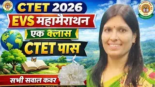 CTET EVS 2026 | संपूर्ण EVS NCERT महा-मैराथन | एक Class EVS Pass | CTET EVS Marathon | By Sweety mam