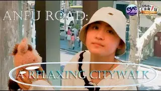 安福路：上海休闲Citywalk的最佳之地 Anfu Road: Shanghai's Hidden Gem for a Relaxing Citywalk