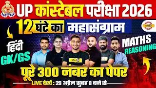 UP CONSTABLE 2026 | UP CONSTABLE MAHA MARATHON CLASS | UPP REASONING, MATHS, HINDI . GK GS - EXAMPUR