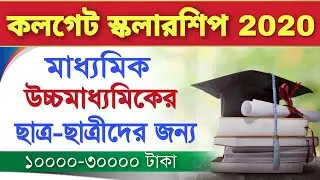 Colgate Scholarship 2020 | Keep India smiling foundation scholarship 2020 | Scholarship 2020 |