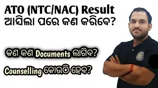 ATO (NTC/NAC) Result ଆସିଲା ପରେ କଣ କରିବେ? | B MOHAN KUMAR #osscato #result