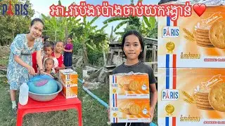 អា.រប៉េងប៉ោងចាប់យករង្វាន់​😂 -​ ពីនំកាក់មាស​ PARIS #funny @sorphorn0909 