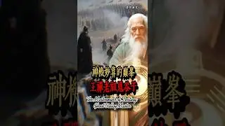 The pinnacle of divine wisdom and strategy: Wang Chan, the patriarch Guiguzi!