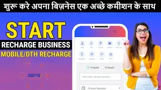 Best Recharge App With Cashback | Phone/DTH Recharge App | Recharge App | Retailer Recharge App 2022