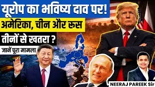 EU in Crisis? Trump, Russia & China Pressure Exposes Europe&rsquo;s Strategic Divide | Neeraj Pareek