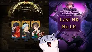 Last Week Hero Arena [ 7DS Grand Cross ]