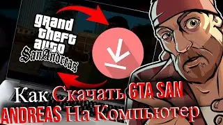 Как Скачать GTA San Andreas На Компьютер Или Ноутбук (2025)