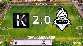КДЮСШ Козак - ДЮФК Вулкан АІК   ||  Superleague Cup, Група А (2 матч) || 26.12.2025