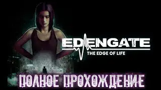 EDENGATE: THE EDGE OF LIFE  (PC ) ➤ Полное прохождение игры ➤ Без комментариев ➤  На русском языке