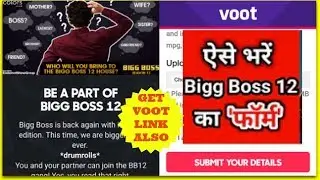 How to register for Big Boss 12 online link | Bigg Boss 12 में जाने का शानदार मौका, ऐसे भरें Form |