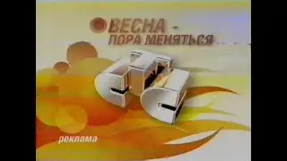 Рекламные блоки и анонсы [СТС] (2 и 3 мая 2007)