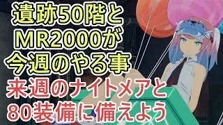 【スターレゾナンス】週納品やMR2000に時間決めて未クリア者の虚空の浮島レイドや遺跡５０F踏破を狙って行こうか　ギルドメンバーも募集中です　＃３４【スタレゾ】