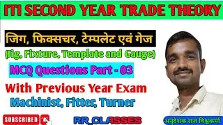 Jig, Fixture, Template and Gauge mcq | Objective Questions  in Hindi || Mcq Questions Part-03