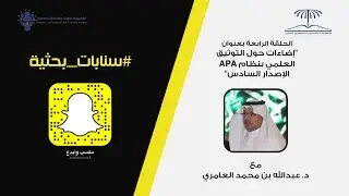 #سنابات_بحثية | 4 | 