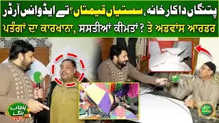 Kite Factories Open After 25 Years | Basant 2026 | Kite Price? | Punjab Rung | Suno Punjab