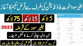 akhuwat foundation loan 2023 | prime minister youth loan scheme 2023 | pmyp |