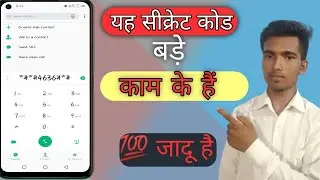 मोबाइल के खुफिया खतरनाक सीक्रेट कोड/Useful Secret Codes for Android Mobile 2022#Bal Bhai Technical #