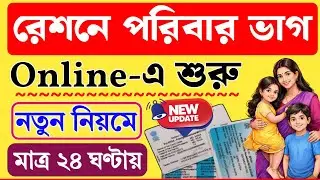 Separate the family on the ration card! Ration Card Family Alada 2026. Ration Card Family Split P...