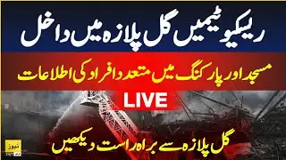 Karachi Gul Plaza fire: Live updates with Adil Aziz khanzada