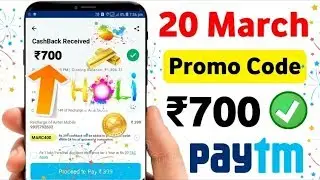 [ADD MONEY] रु 700 New Paytm Promo Code March 2019 | Paytm Today Offer | Paytm New  Promocode