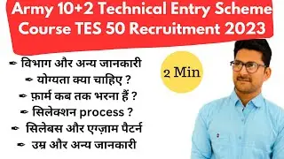 Army TES 50 Notification 2023 | TES 50 Form Released | Indian Army 10+2 TES 50 Online Form