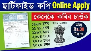 Certified Copy of Electoral Roll Assam/ Voter list Certified Copy/ Online Application for Certified