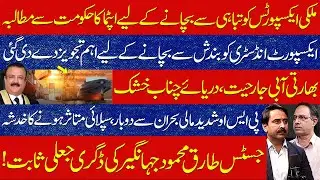Exports Industary at Risk | India Dries Chenab | PSO Crisis | Fake Degree Exposed