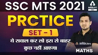 SSC MTS Exam 2021 | Maths | Practice Set #1