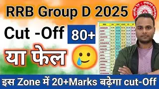 RRB Group D Cut Off 2025 | RRb group-d Cut-Off Red Zone🔴खतरा 2019 से 20+बढ़ेगा Cut -Off👍#rrb#groupd