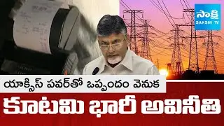 Chandrababu Govt Conspiracy on Power Purchase Agreement | YS Jagan | @SakshiTV